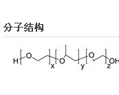 p123聚氧丙烯聚氧乙烯共聚物